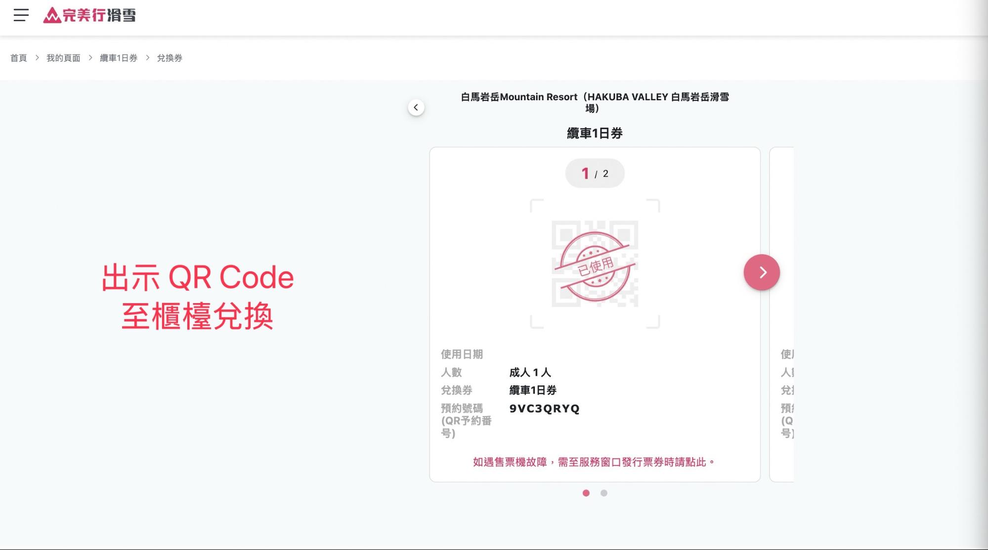 滑雪線上購票步驟教學 11-1