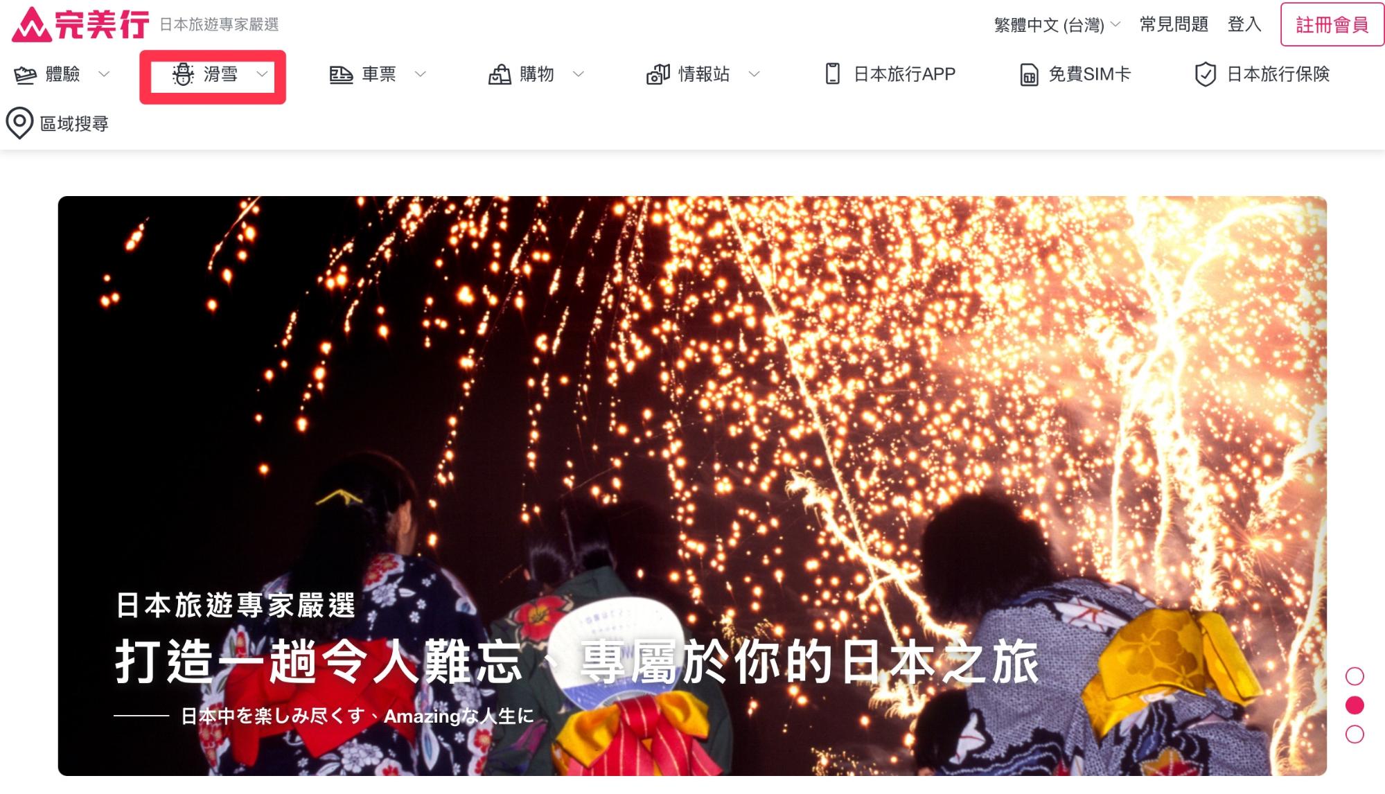 滑雪線上購票步驟教學 1