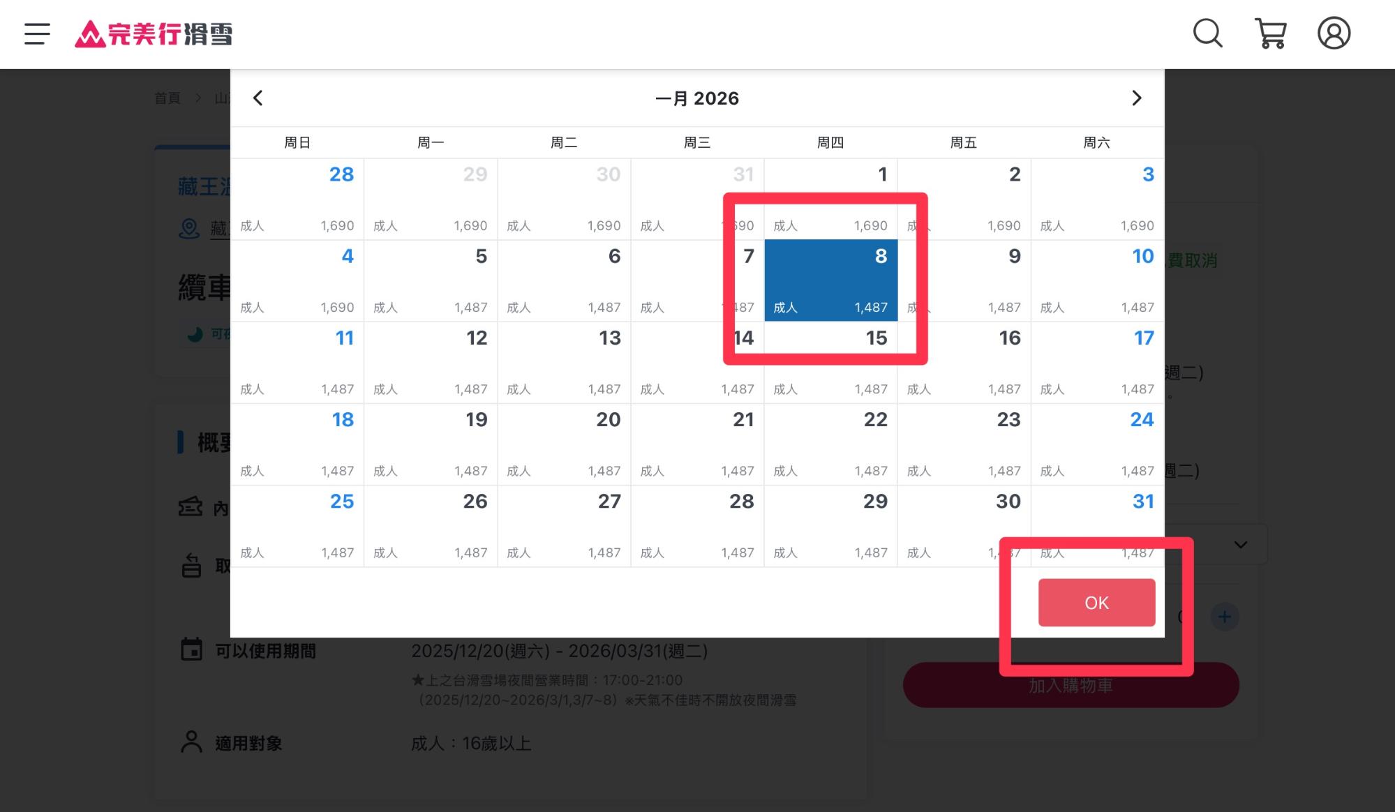 滑雪線上購票步驟教學 5-2
