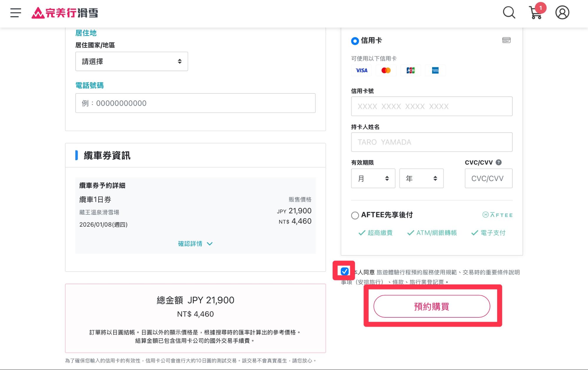滑雪線上購票步驟教學 9