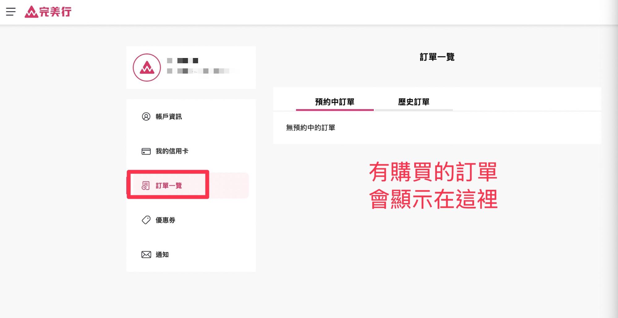 滑雪線上購票步驟教學 10-1